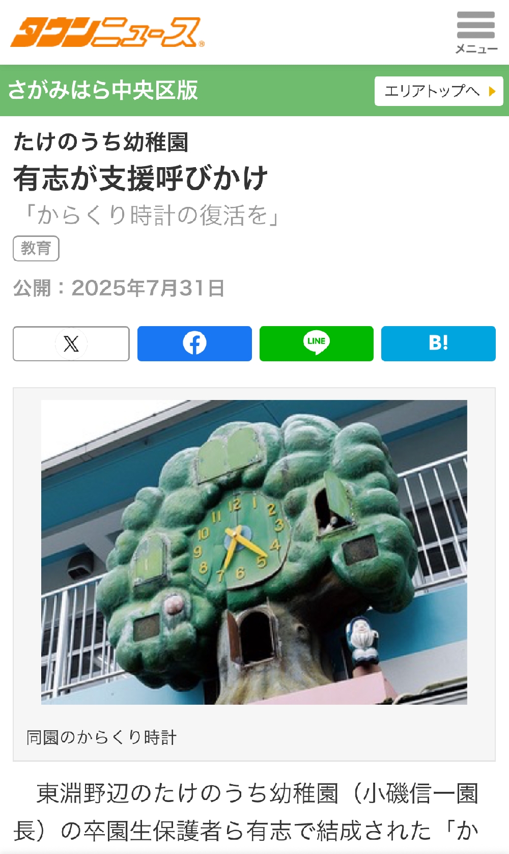 たけのうち幼稚園からくり時計REBORN募金の更新のお知らせ