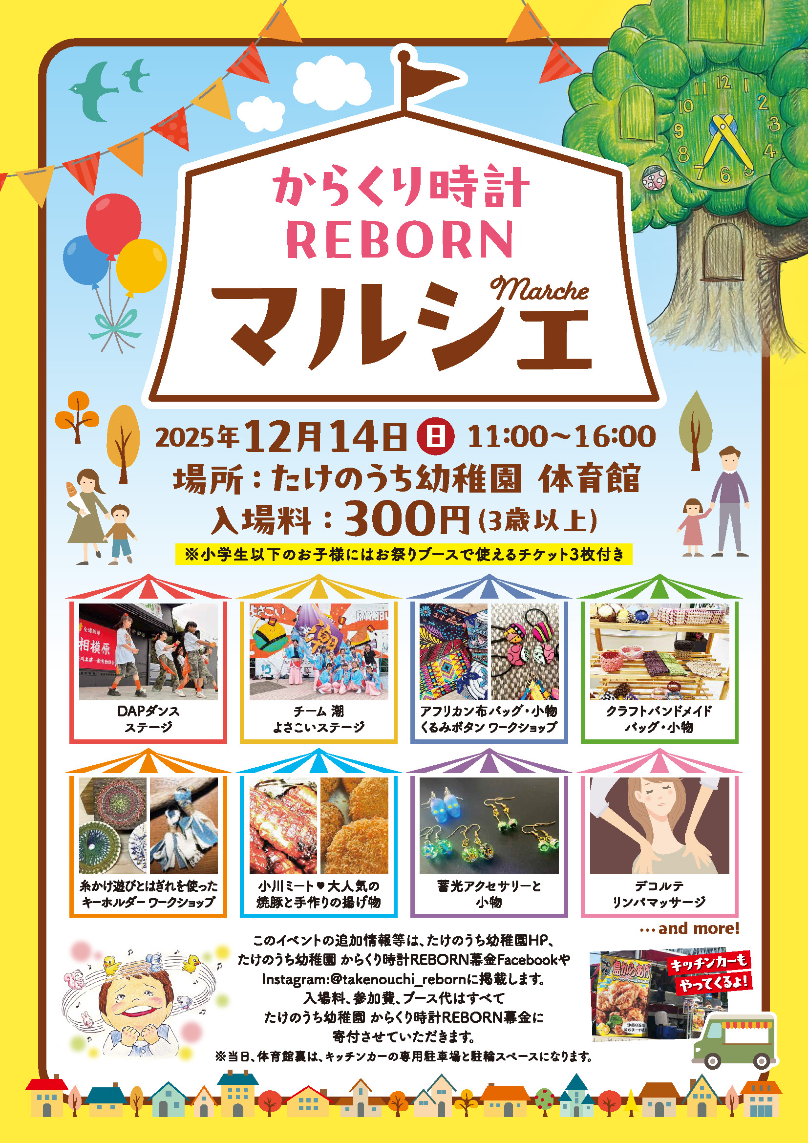 たけのうち幼稚園からくり時計REBORN募金の更新のお知らせ