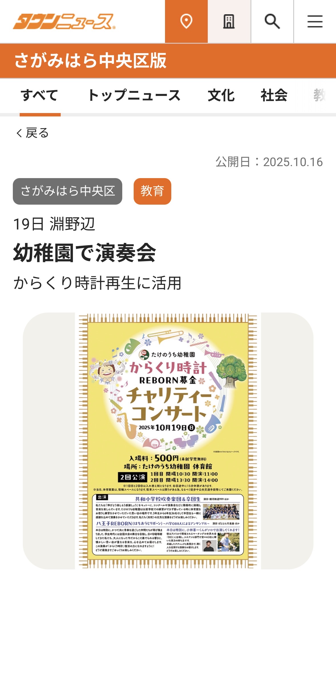 たけのうち幼稚園からくり時計REBORN募金の更新のお知らせ